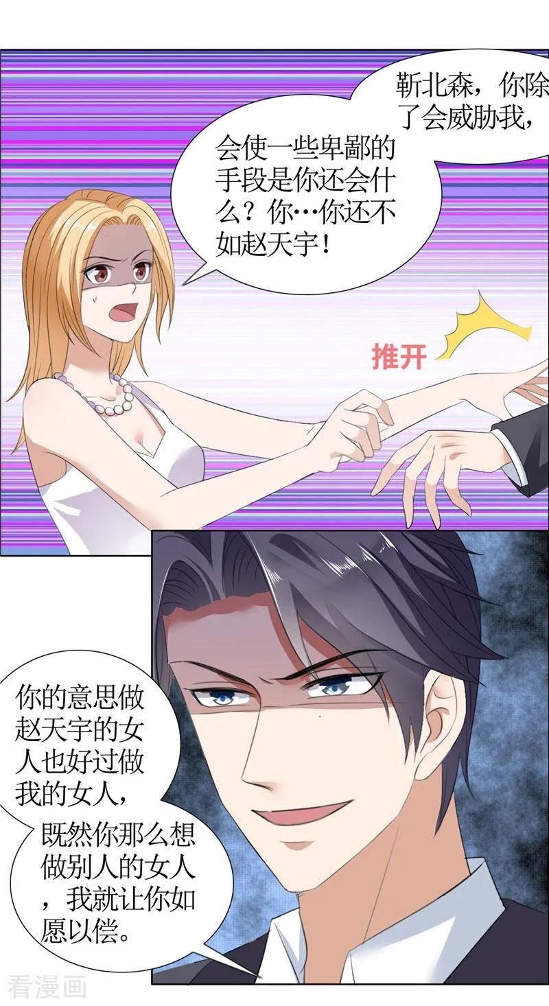《霸道总裁的独宠爱人》第39话 居然把我送给这群流氓 第10页