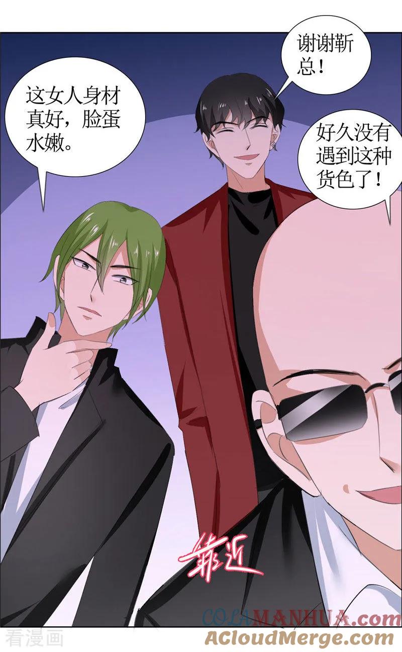《霸道总裁的独宠爱人》第39话 居然把我送给这群流氓 第17页