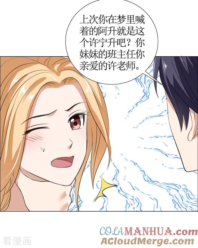 《霸道总裁的独宠爱人》第39话 居然把我送给这群流氓 第5页