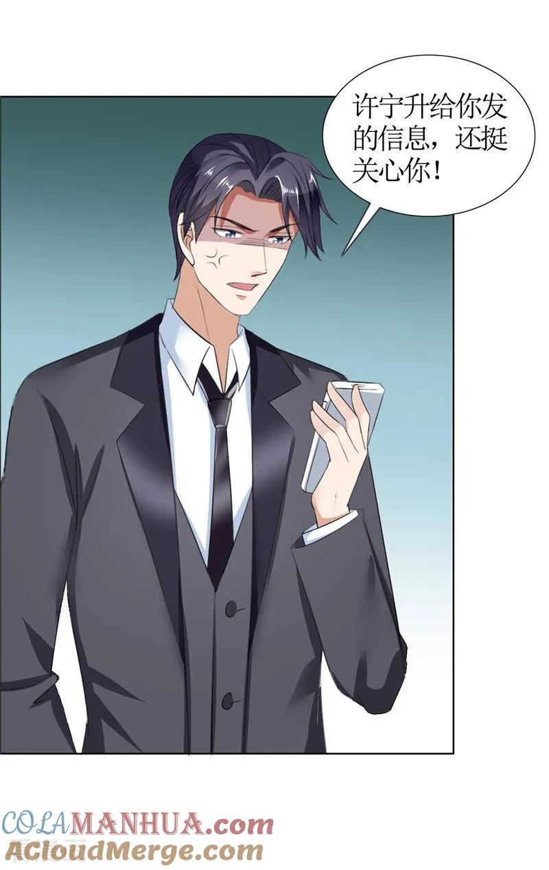 《霸道总裁的独宠爱人》第39话 居然把我送给这群流氓 第3页