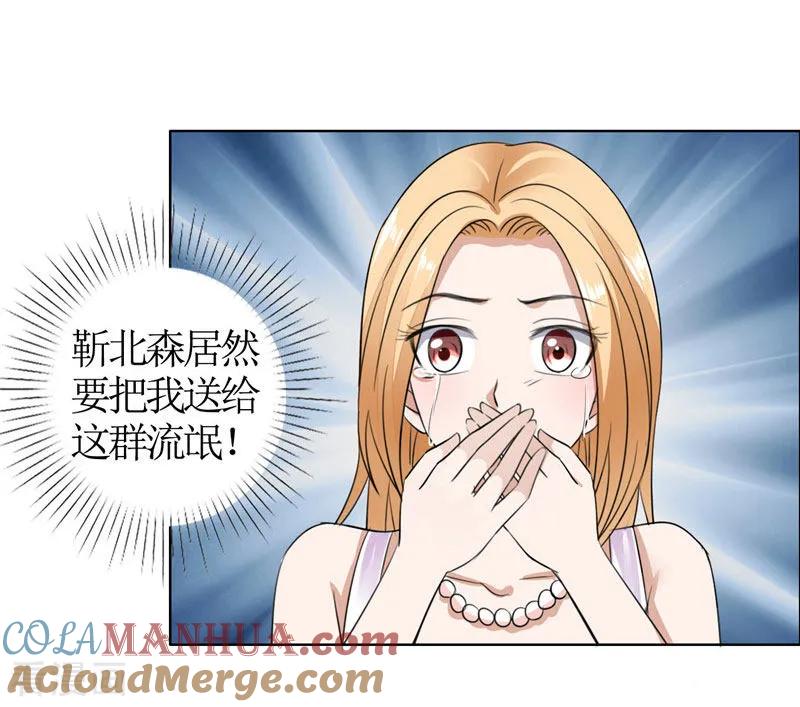 《霸道总裁的独宠爱人》第39话 居然把我送给这群流氓 第15页