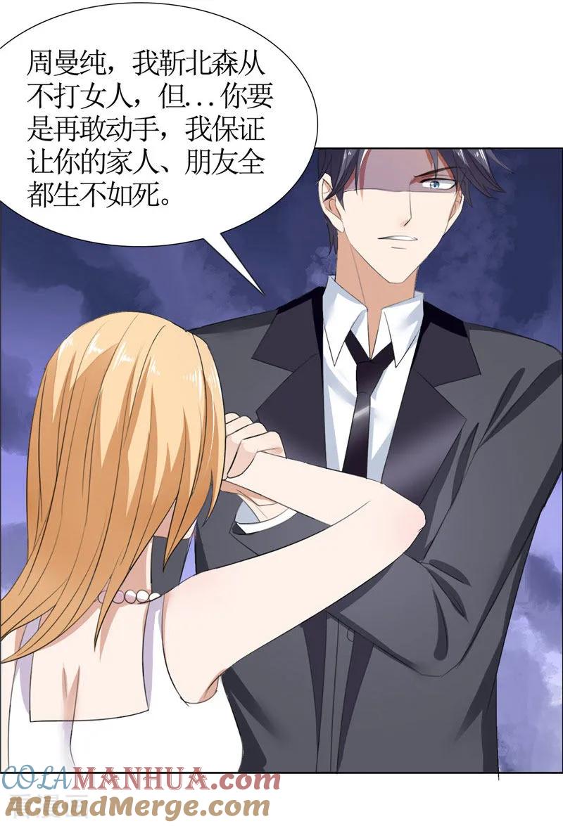 《霸道总裁的独宠爱人》第39话 居然把我送给这群流氓 第9页