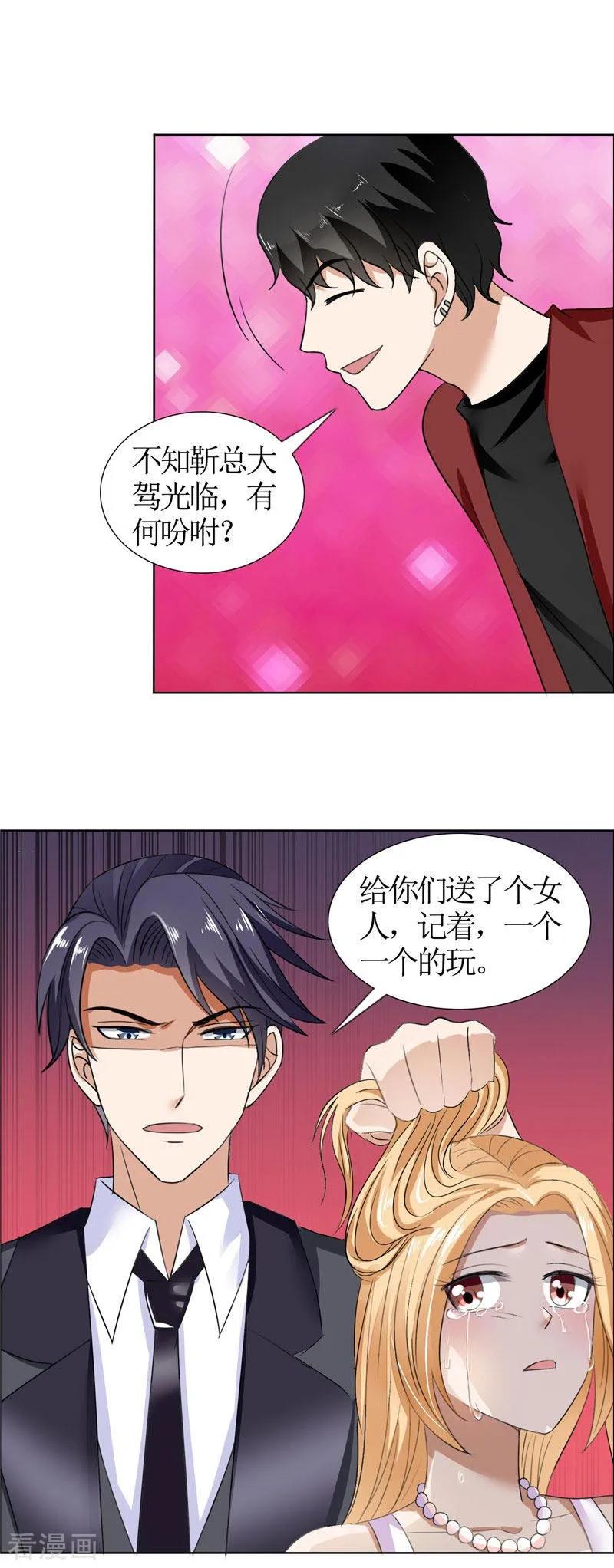 《霸道总裁的独宠爱人》第39话 居然把我送给这群流氓 第14页