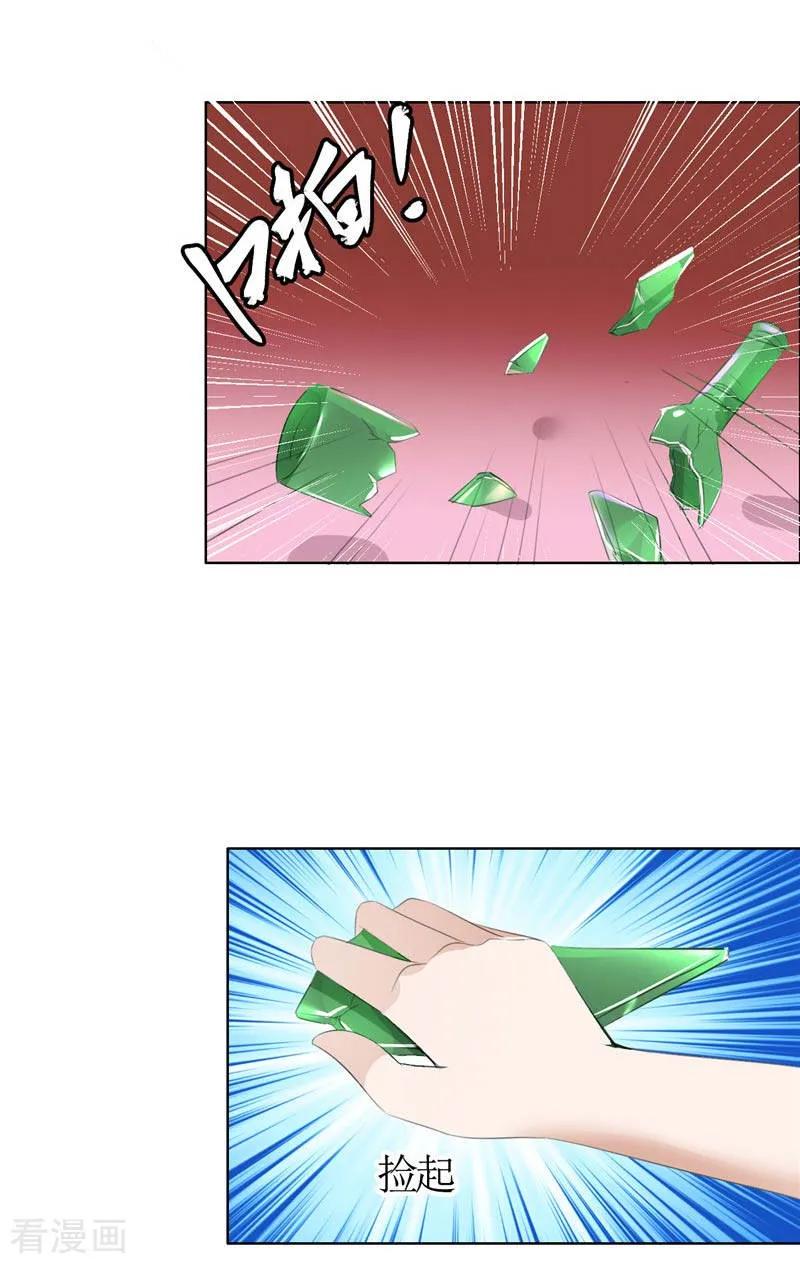 《霸道总裁的独宠爱人》第39话 居然把我送给这群流氓 第22页