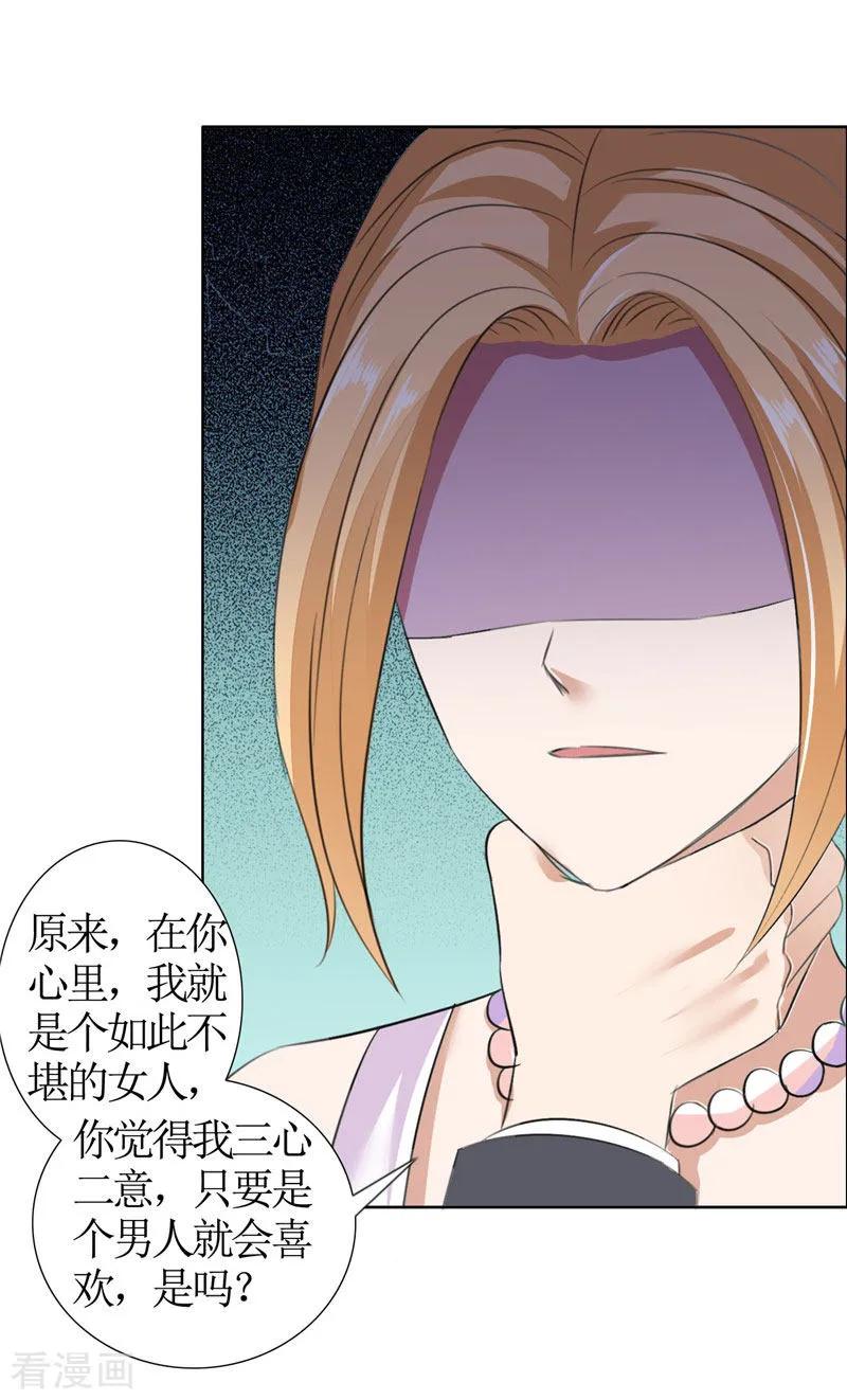 《霸道总裁的独宠爱人》第39话 居然把我送给这群流氓 第6页