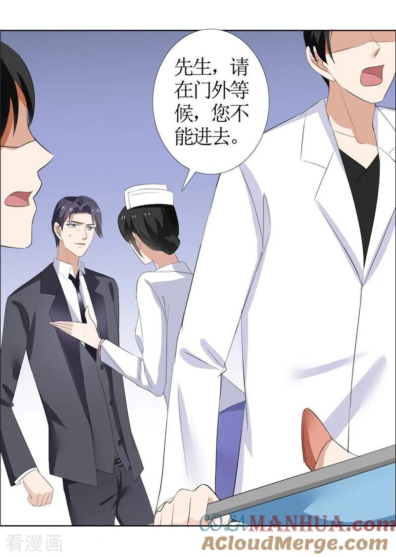 《霸道总裁的独宠爱人》第40话 爱情是毒药 第7页