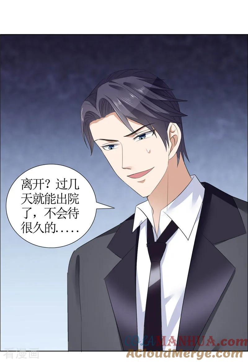 《霸道总裁的独宠爱人》第40话 爱情是毒药 第19页