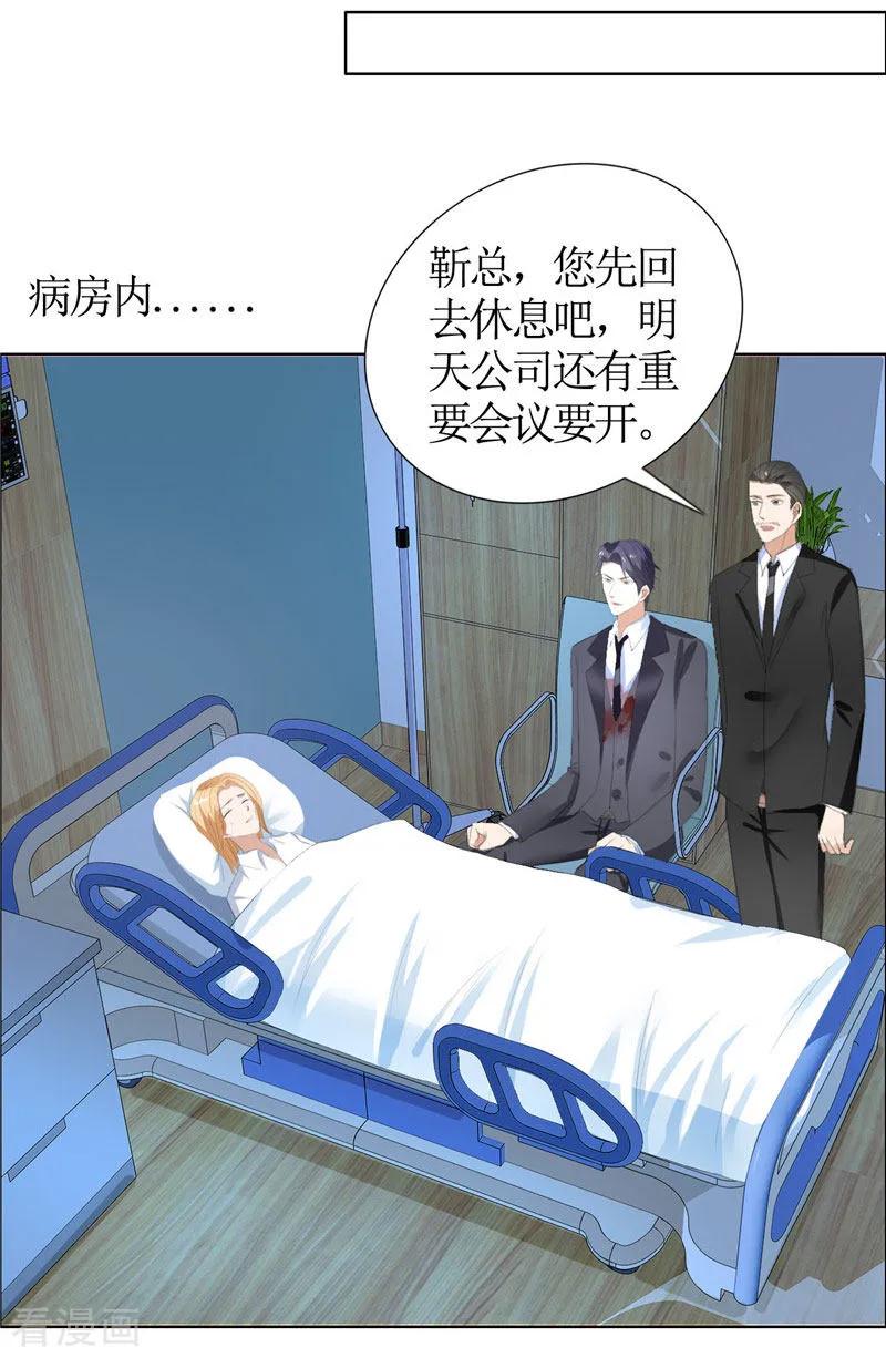 《霸道总裁的独宠爱人》第40话 爱情是毒药 第10页