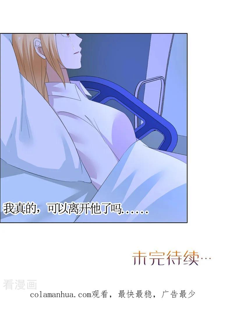 《霸道总裁的独宠爱人》第40话 爱情是毒药 第24页