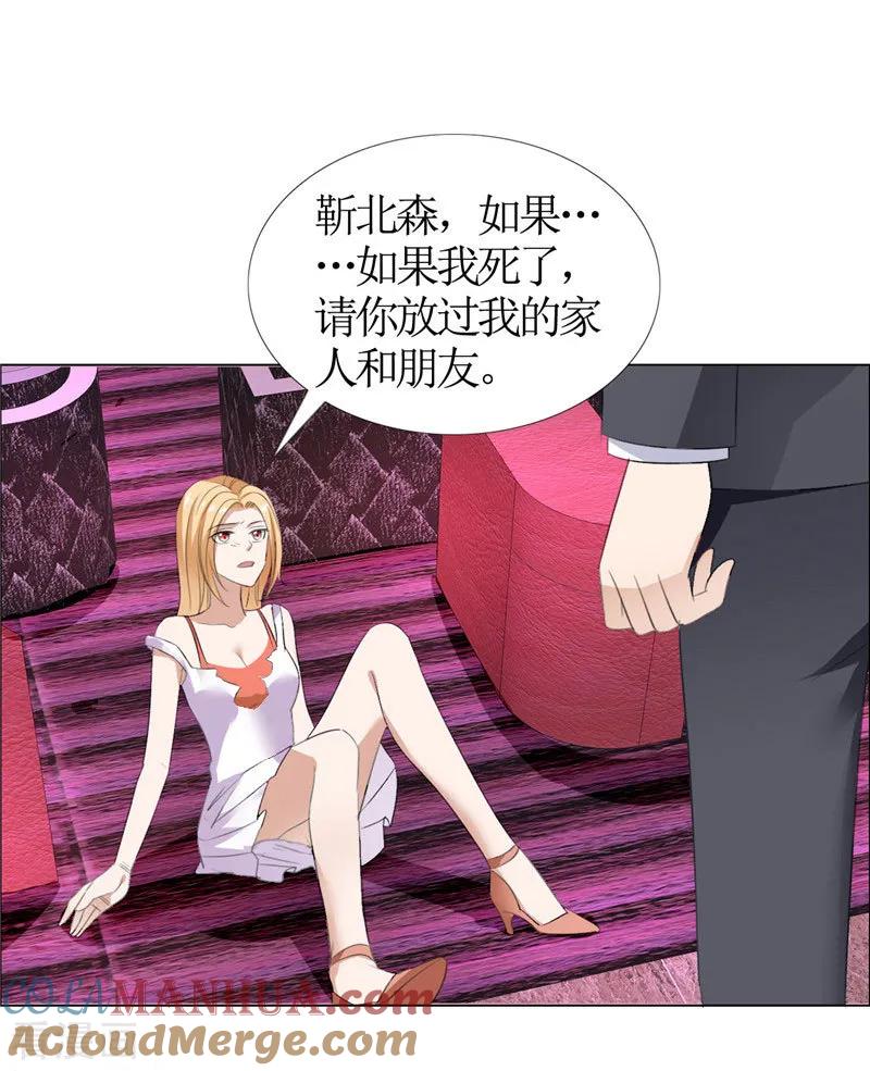 《霸道总裁的独宠爱人》第40话 爱情是毒药 第3页