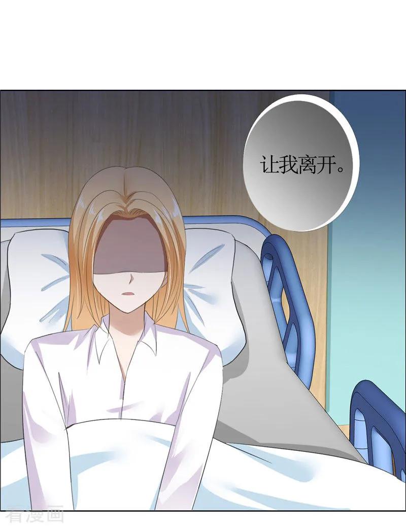 《霸道总裁的独宠爱人》第40话 爱情是毒药 第18页