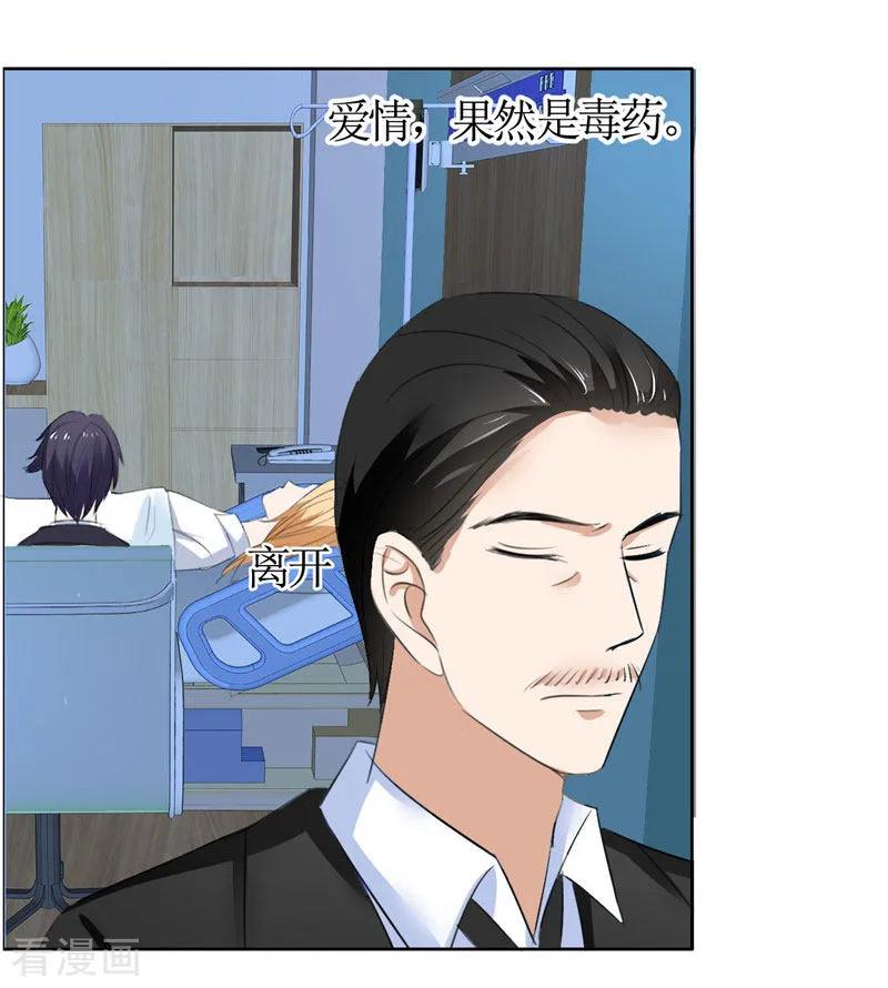 《霸道总裁的独宠爱人》第40话 爱情是毒药 第12页