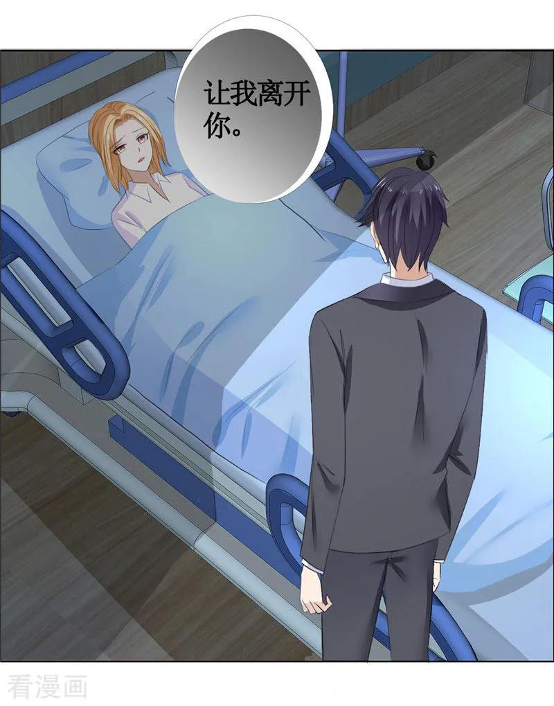 《霸道总裁的独宠爱人》第40话 爱情是毒药 第20页