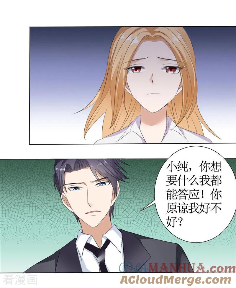 《霸道总裁的独宠爱人》第40话 爱情是毒药 第17页