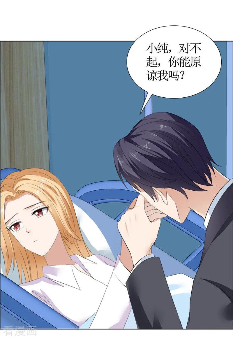 《霸道总裁的独宠爱人》第40话 爱情是毒药 第16页