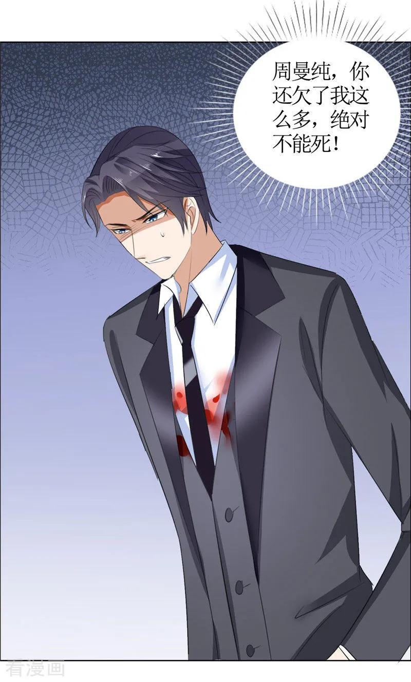 《霸道总裁的独宠爱人》第40话 爱情是毒药 第8页