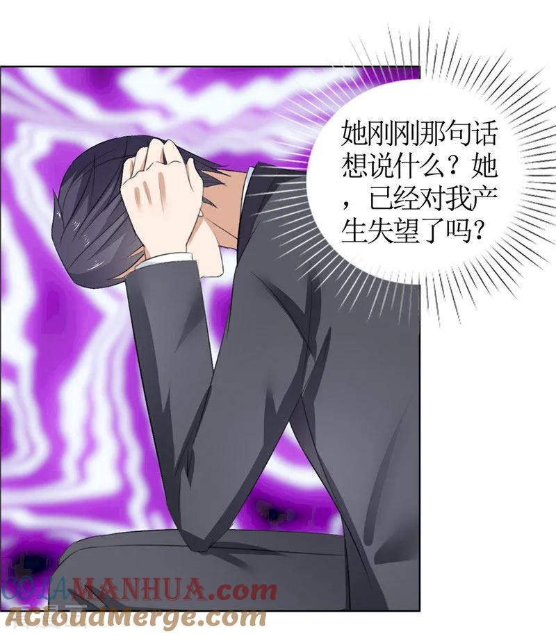 《霸道总裁的独宠爱人》第40话 爱情是毒药 第13页