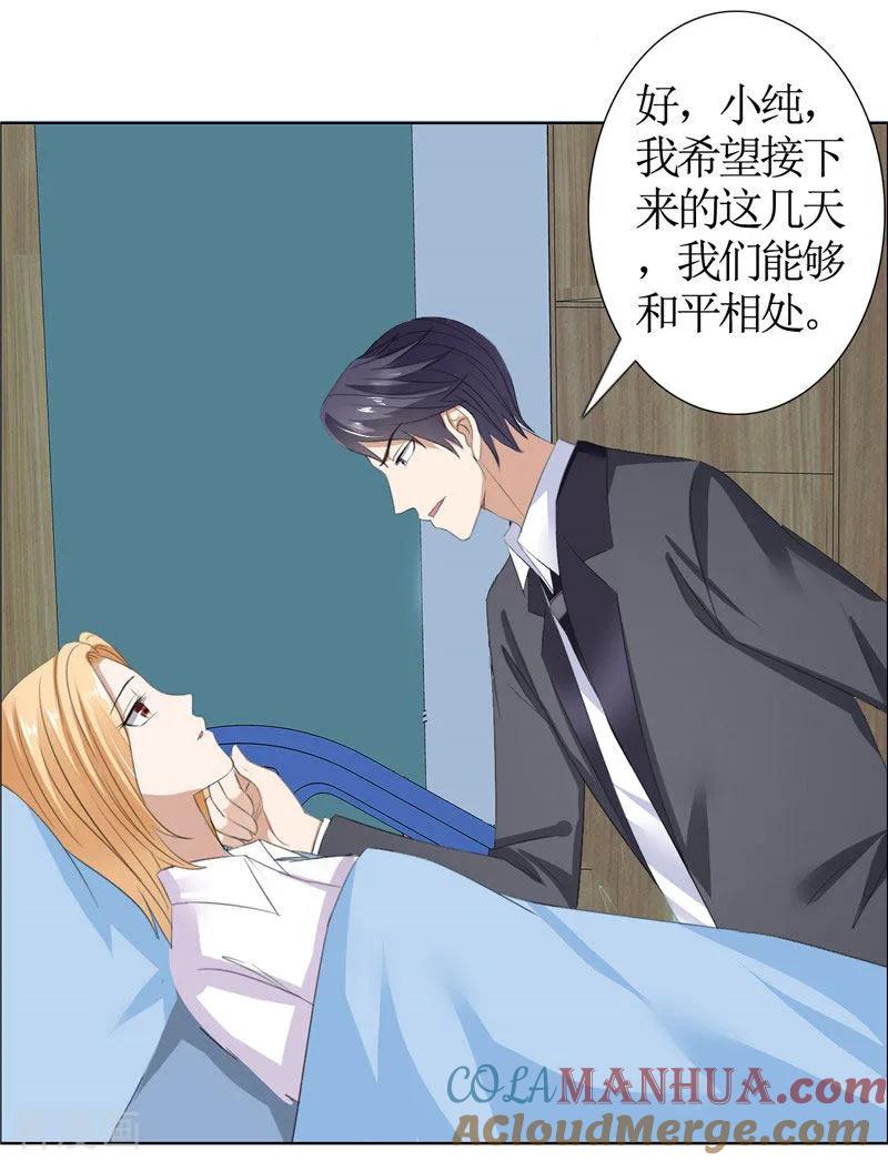 《霸道总裁的独宠爱人》第40话 爱情是毒药 第21页