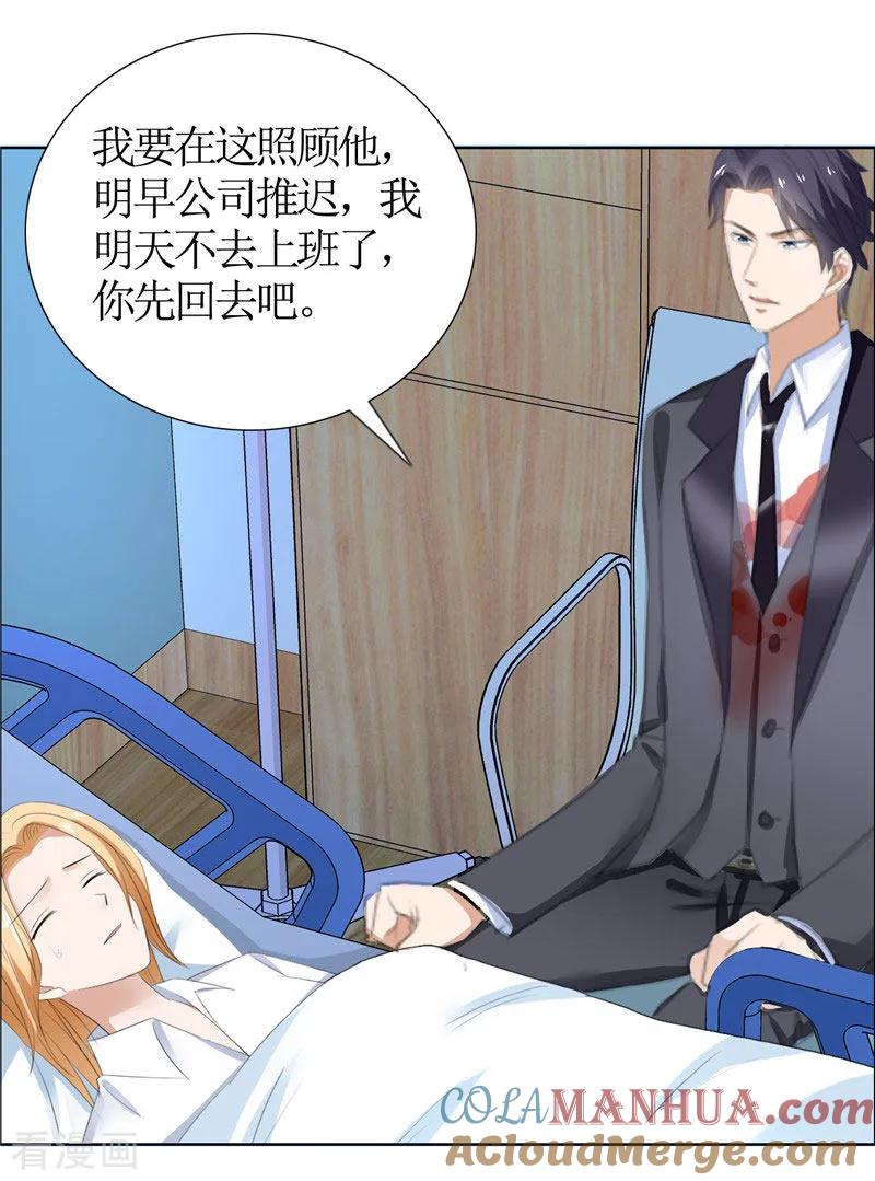 《霸道总裁的独宠爱人》第40话 爱情是毒药 第11页