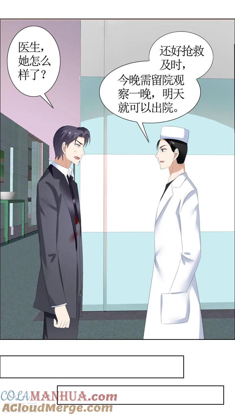 《霸道总裁的独宠爱人》第40话 爱情是毒药 第9页
