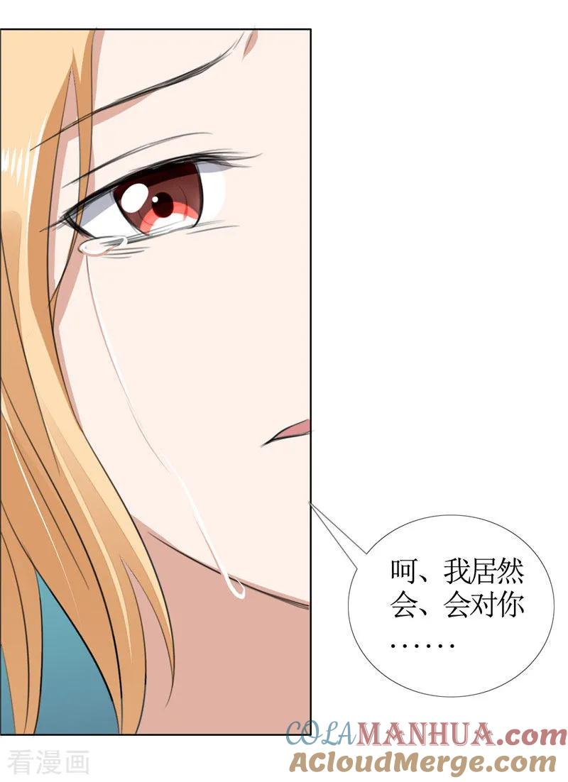 《霸道总裁的独宠爱人》第40话 爱情是毒药 第5页
