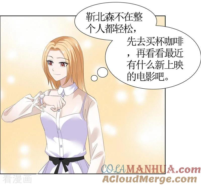 《霸道总裁的独宠爱人》第41话 正牌女友归来 第13页