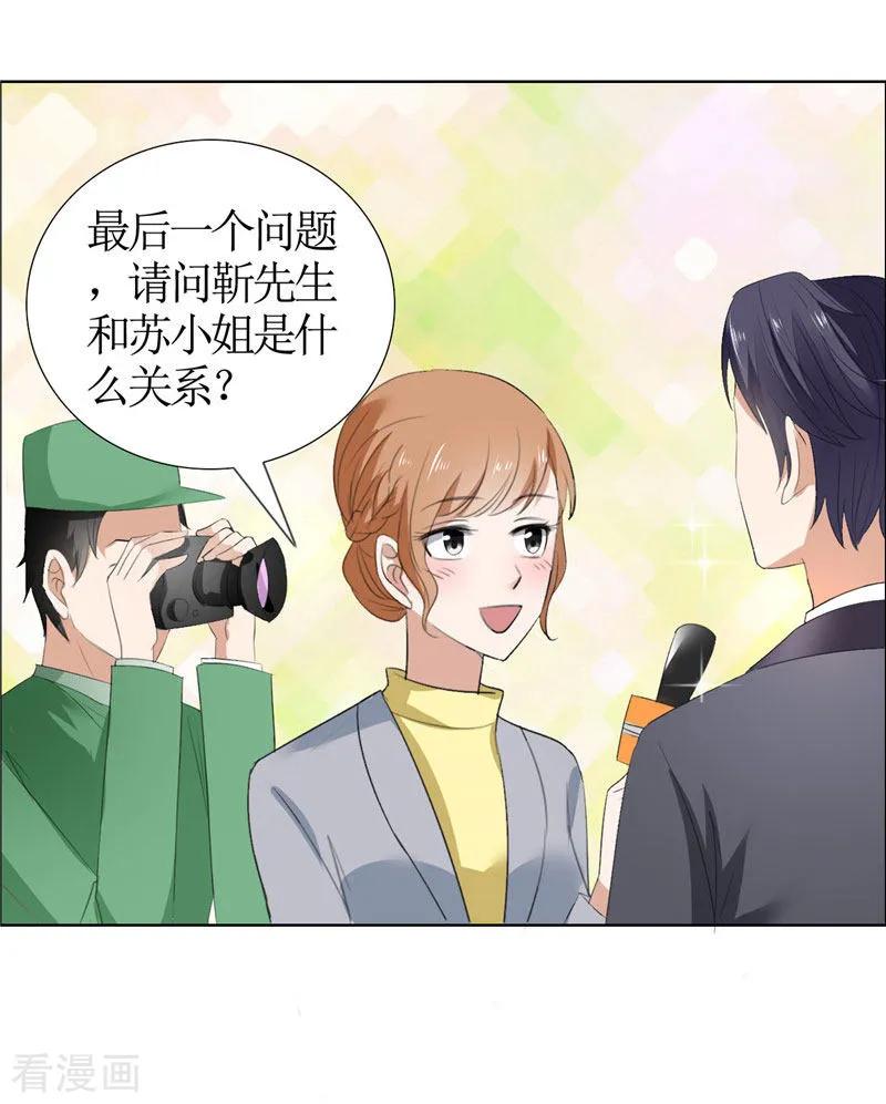 《霸道总裁的独宠爱人》第41话 正牌女友归来 第20页