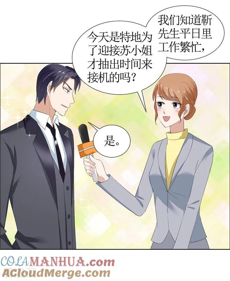 《霸道总裁的独宠爱人》第41话 正牌女友归来 第19页
