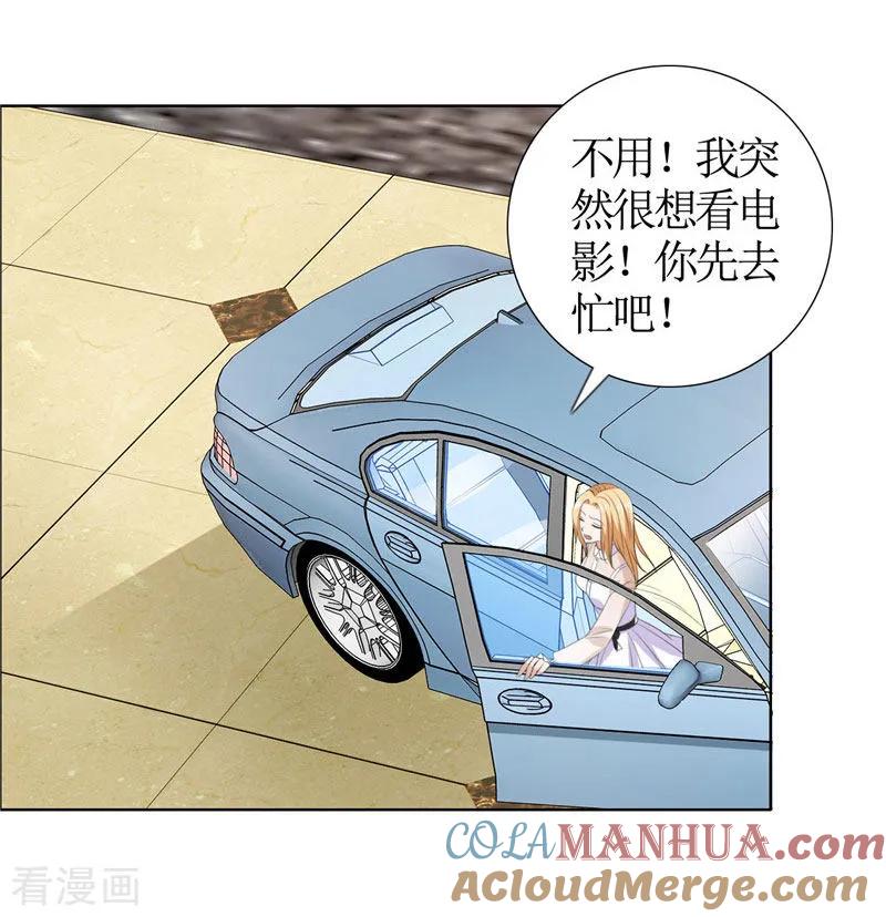 《霸道总裁的独宠爱人》第41话 正牌女友归来 第11页