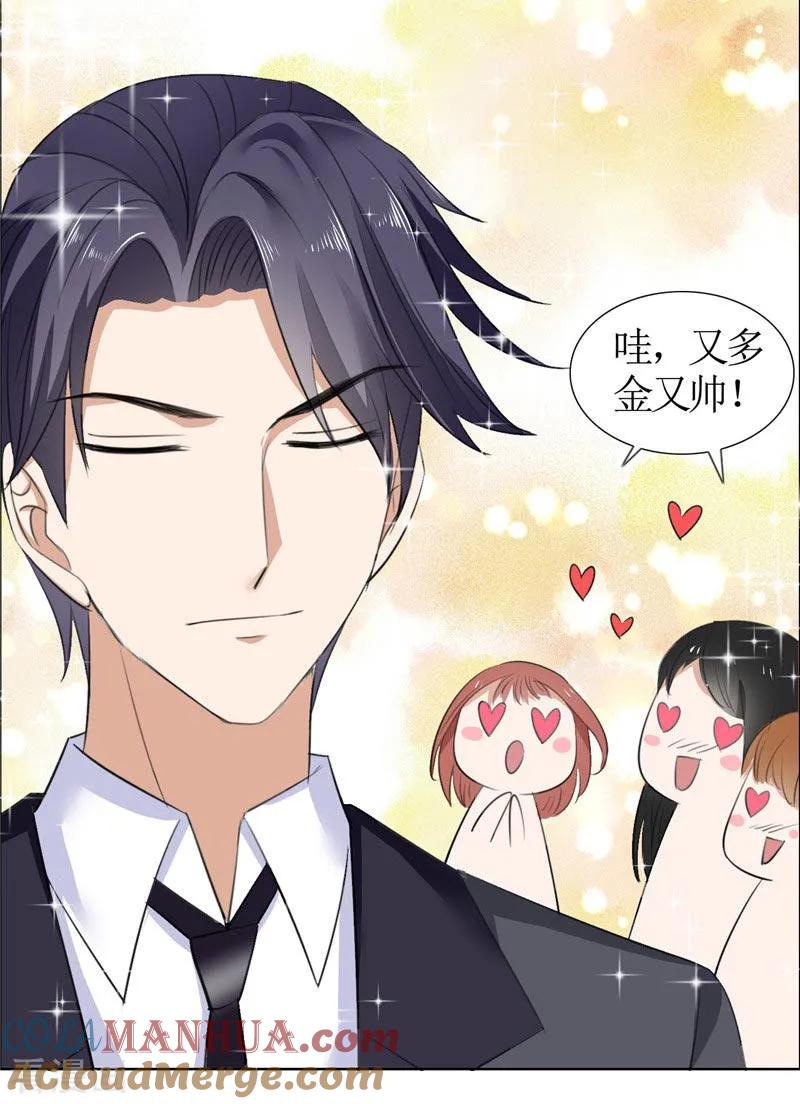 《霸道总裁的独宠爱人》第41话 正牌女友归来 第17页