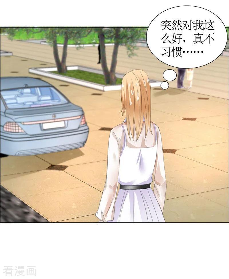 《霸道总裁的独宠爱人》第41话 正牌女友归来 第12页