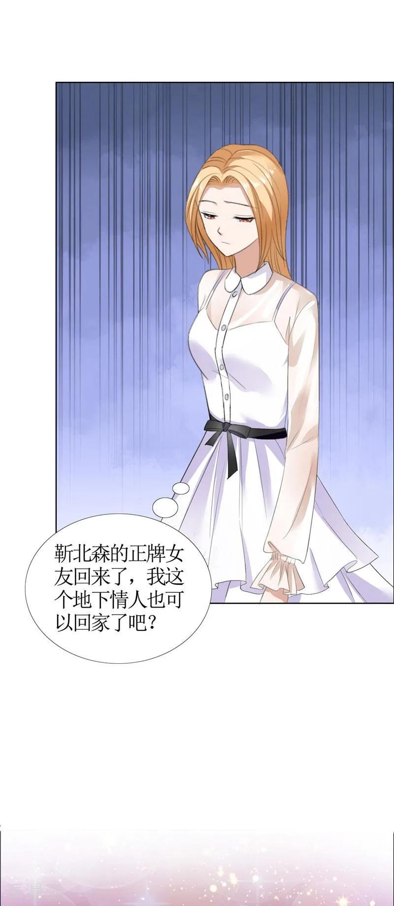《霸道总裁的独宠爱人》第41话 正牌女友归来 第24页