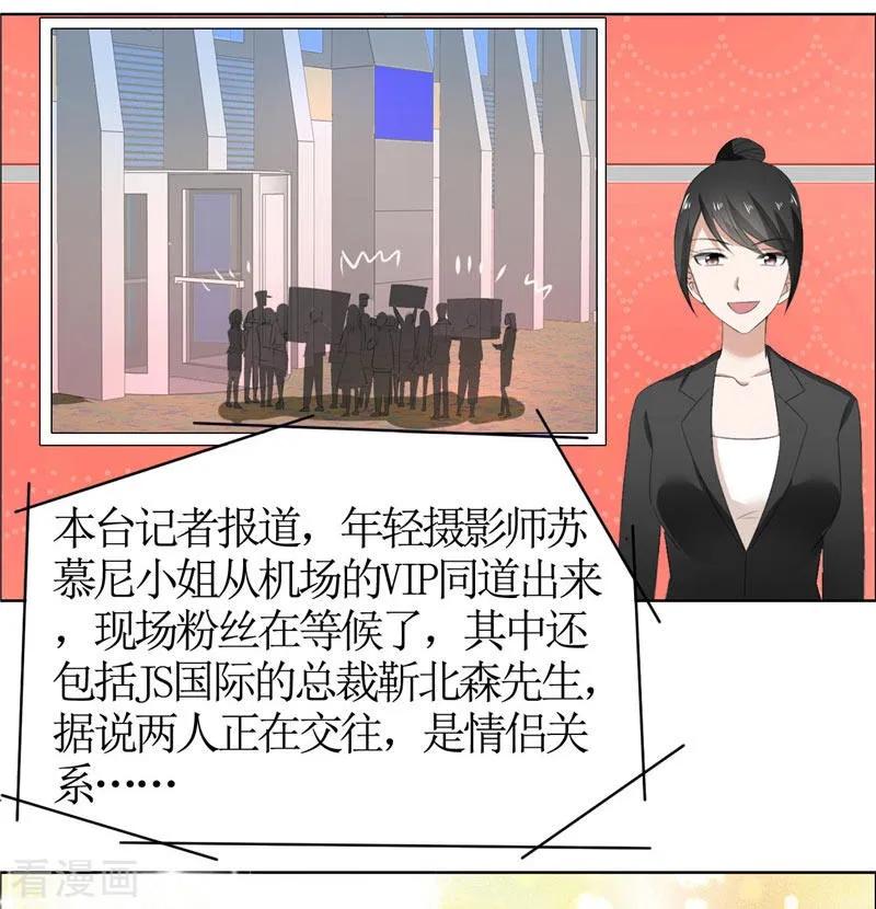 《霸道总裁的独宠爱人》第41话 正牌女友归来 第16页