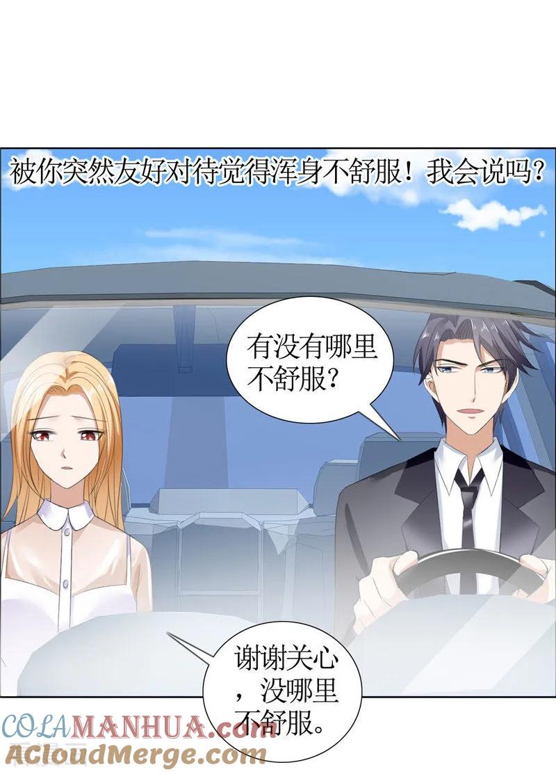 《霸道总裁的独宠爱人》第41话 正牌女友归来 第7页