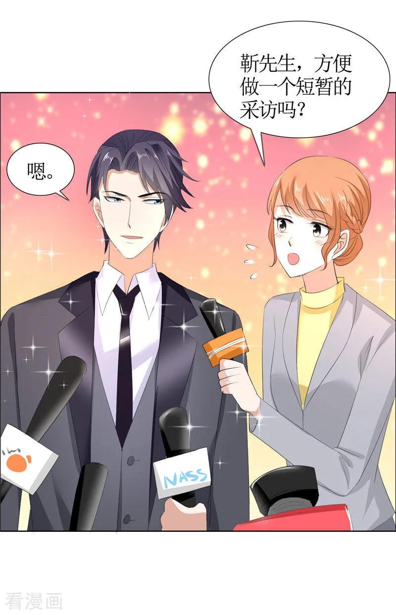 《霸道总裁的独宠爱人》第41话 正牌女友归来 第18页