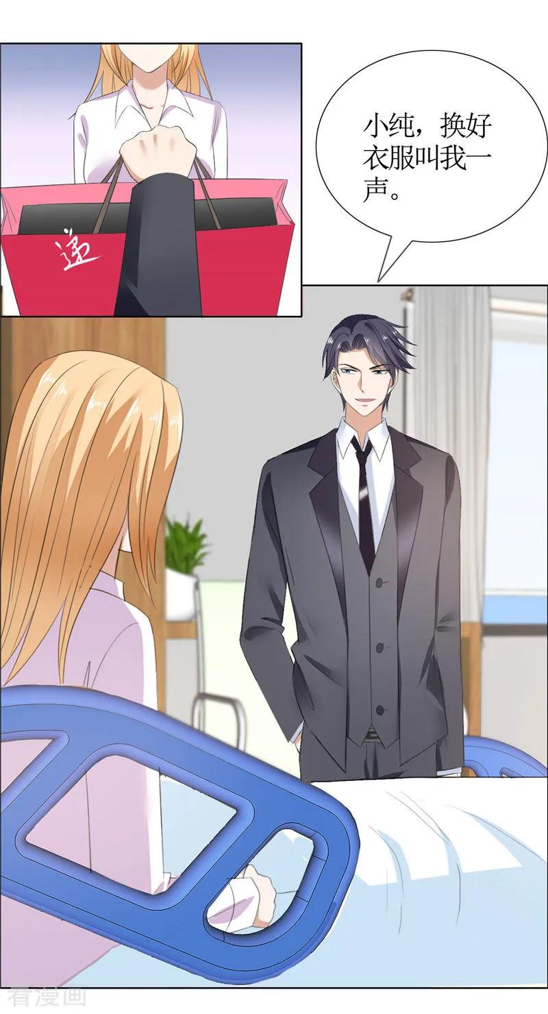 《霸道总裁的独宠爱人》第41话 正牌女友归来 第4页
