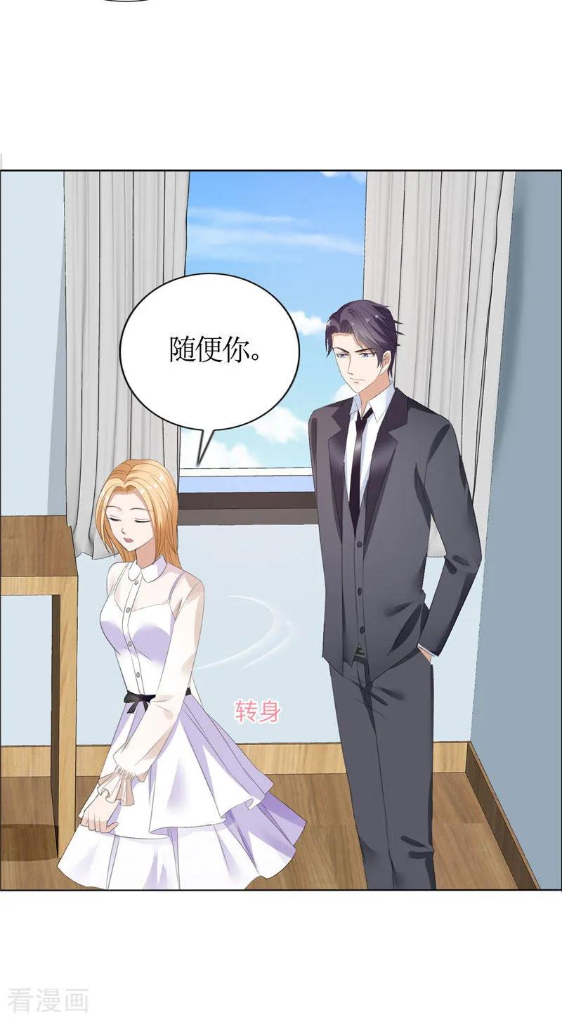 《霸道总裁的独宠爱人》第41话 正牌女友归来 第6页
