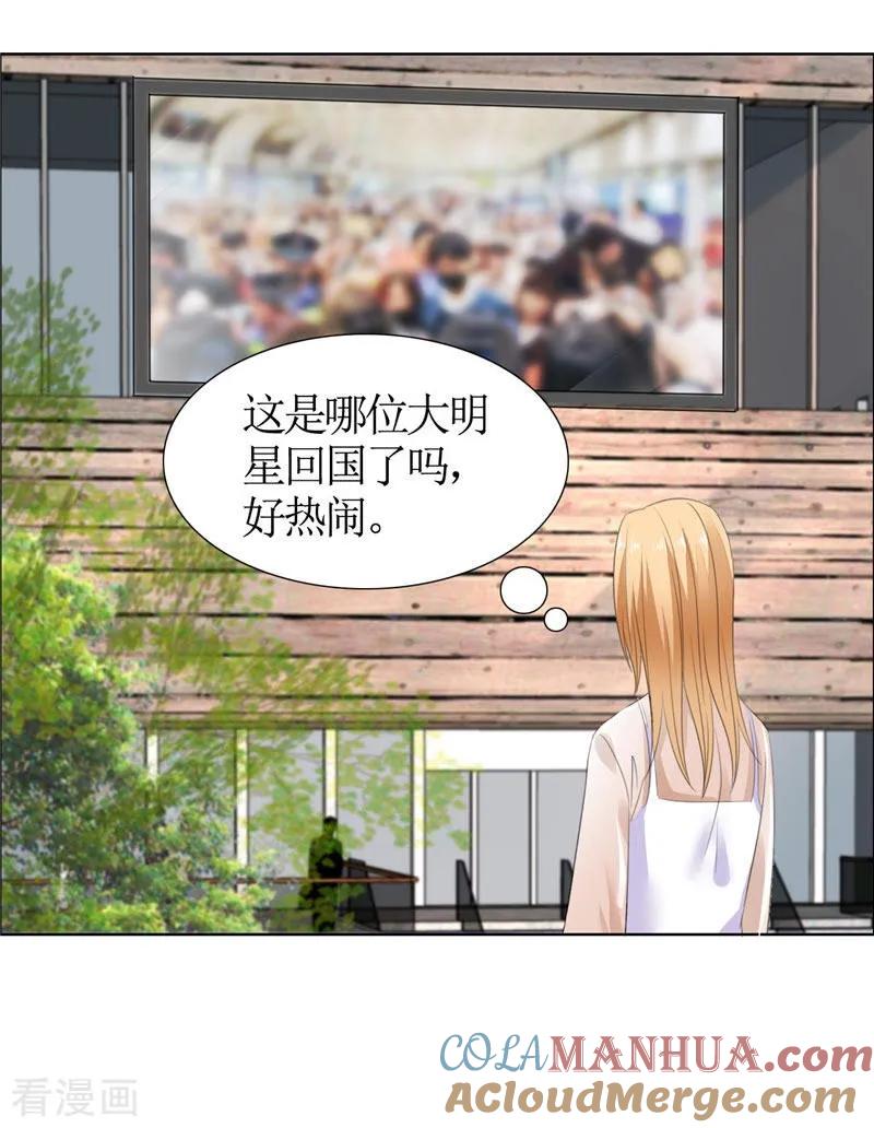 《霸道总裁的独宠爱人》第41话 正牌女友归来 第15页