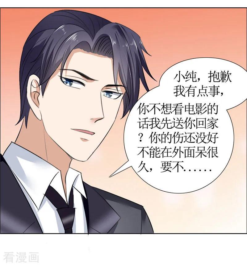 《霸道总裁的独宠爱人》第41话 正牌女友归来 第10页
