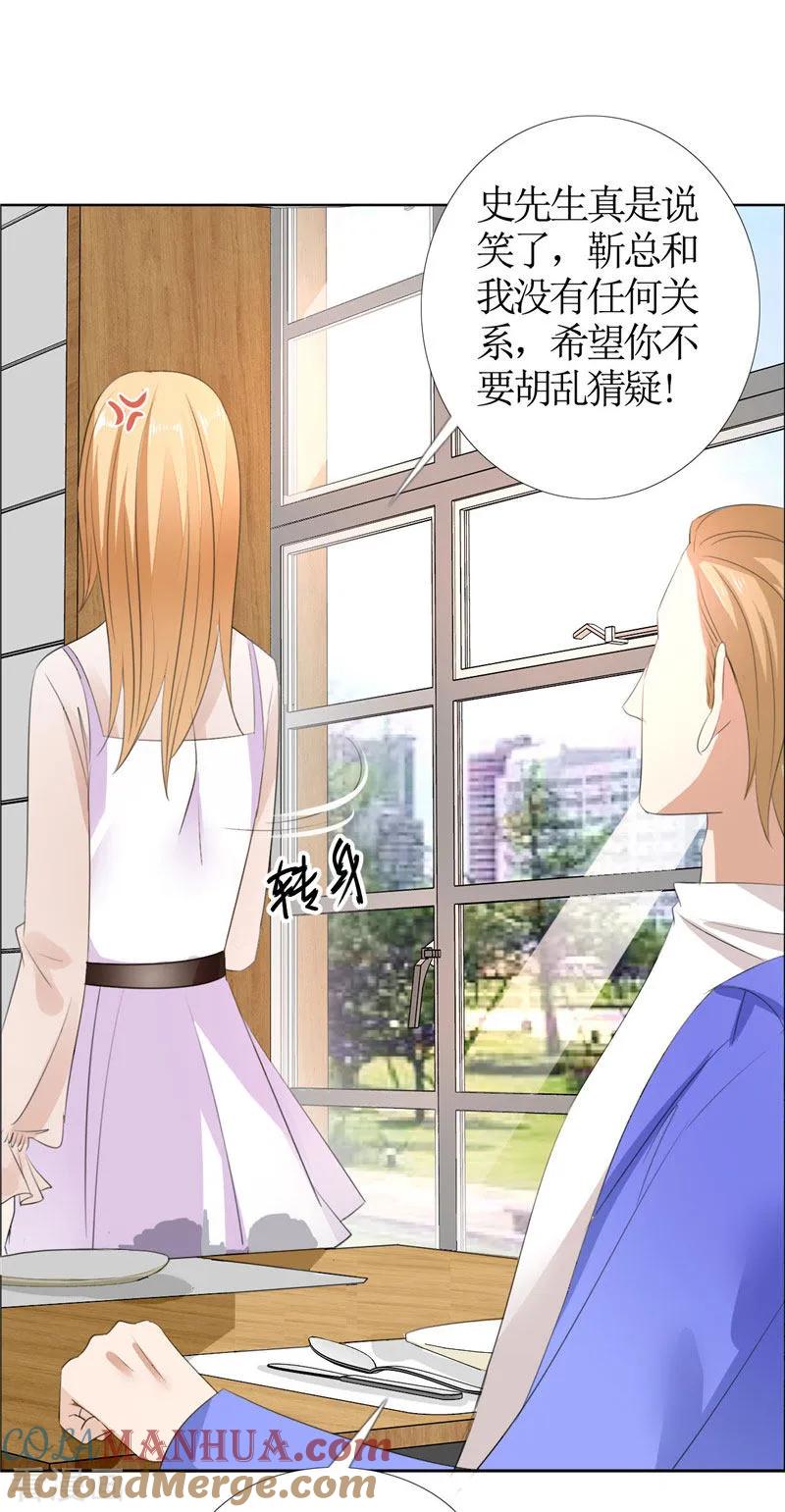 《霸道总裁的独宠爱人》第42话 有目的的接近 第19页