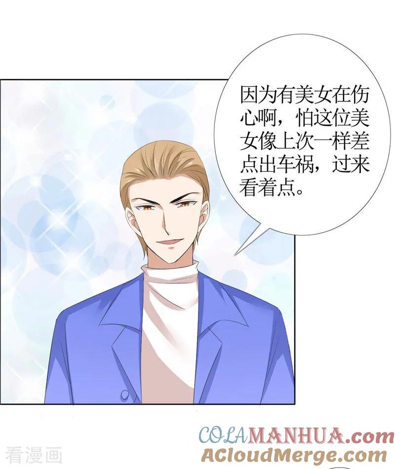 《霸道总裁的独宠爱人》第42话 有目的的接近 第13页
