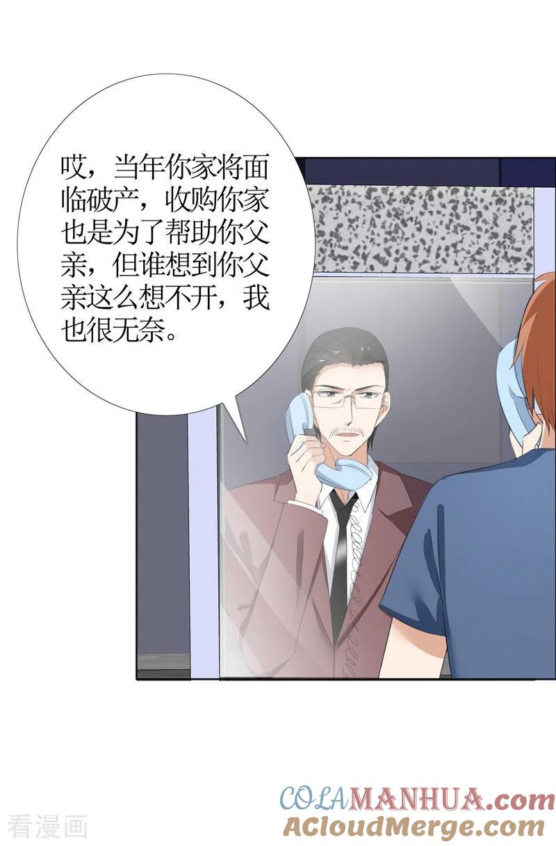 《霸道总裁的独宠爱人》第42话 有目的的接近 第5页