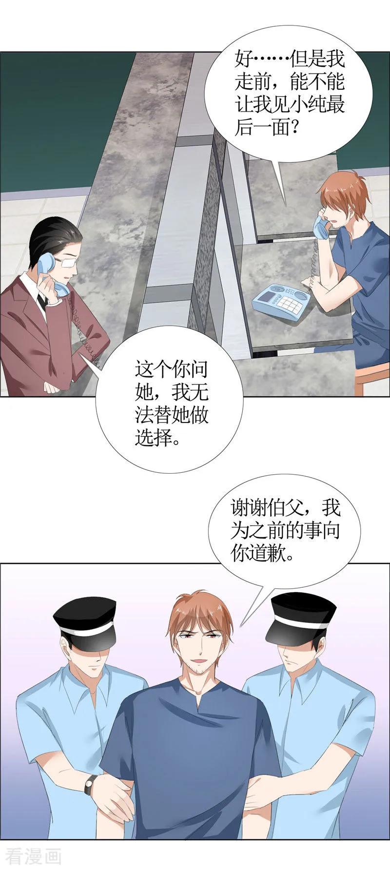 《霸道总裁的独宠爱人》第42话 有目的的接近 第8页