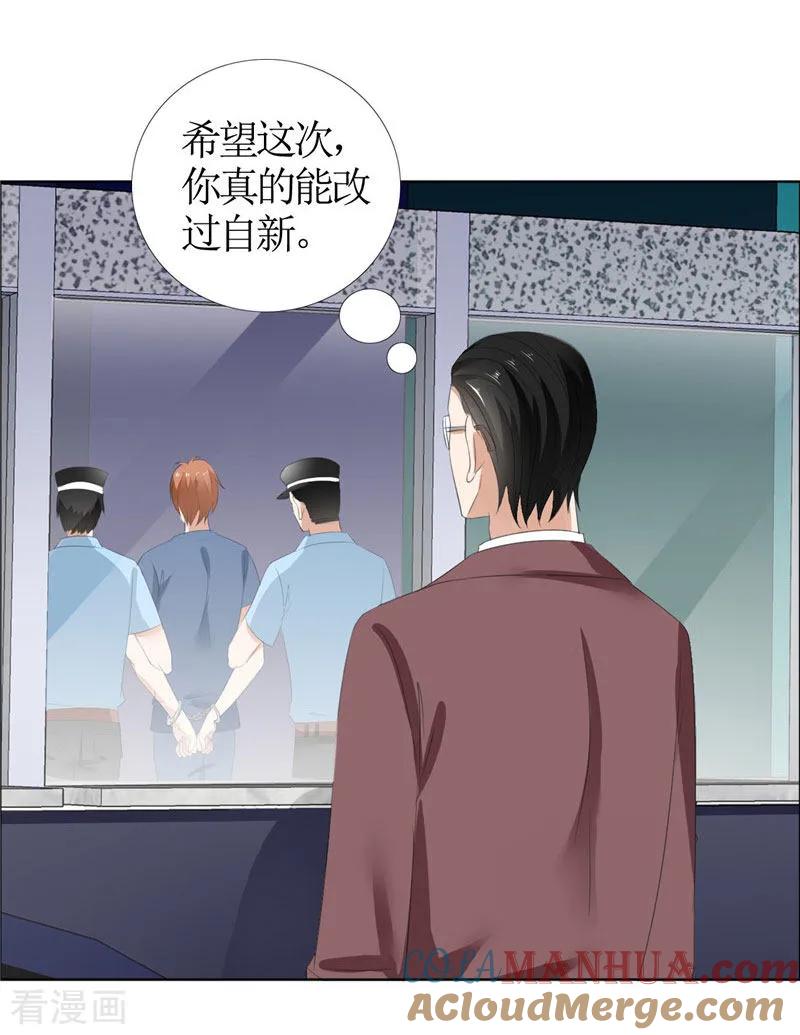 《霸道总裁的独宠爱人》第42话 有目的的接近 第9页