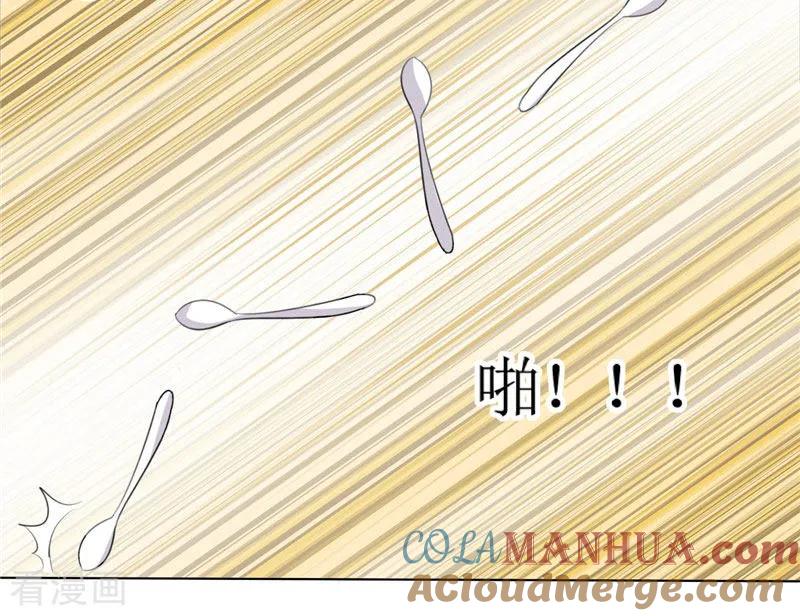 《霸道总裁的独宠爱人》第42话 有目的的接近 第21页