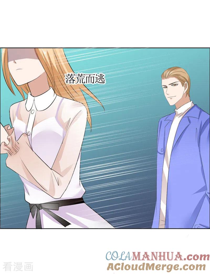 《霸道总裁的独宠爱人》第42话 有目的的接近 第25页