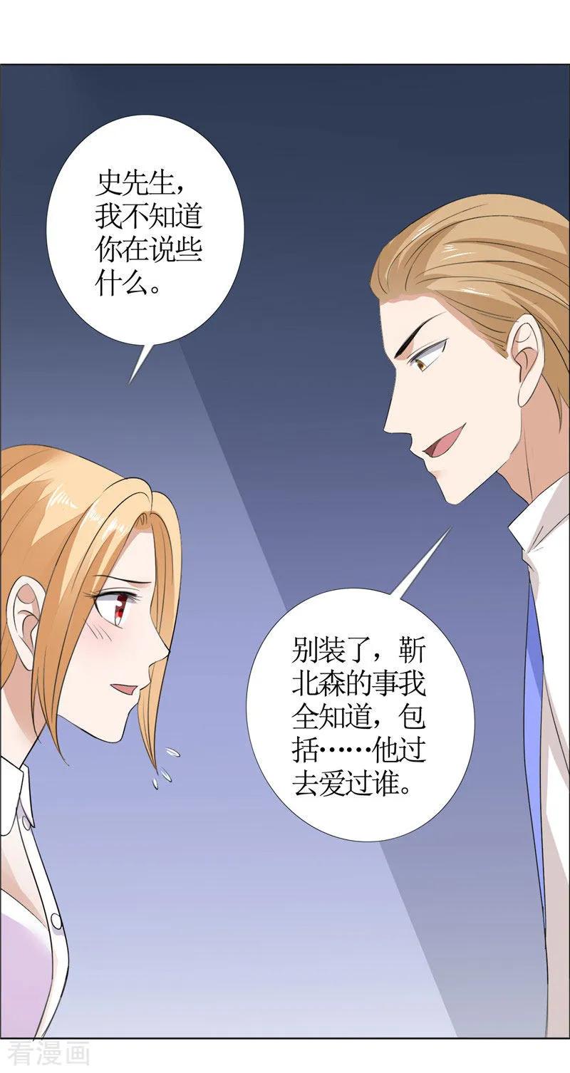《霸道总裁的独宠爱人》第42话 有目的的接近 第18页