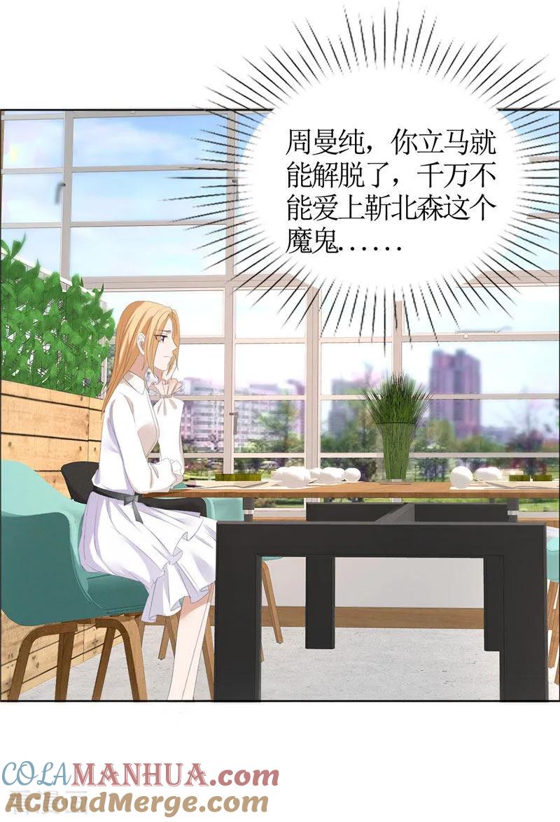 《霸道总裁的独宠爱人》第42话 有目的的接近 第11页