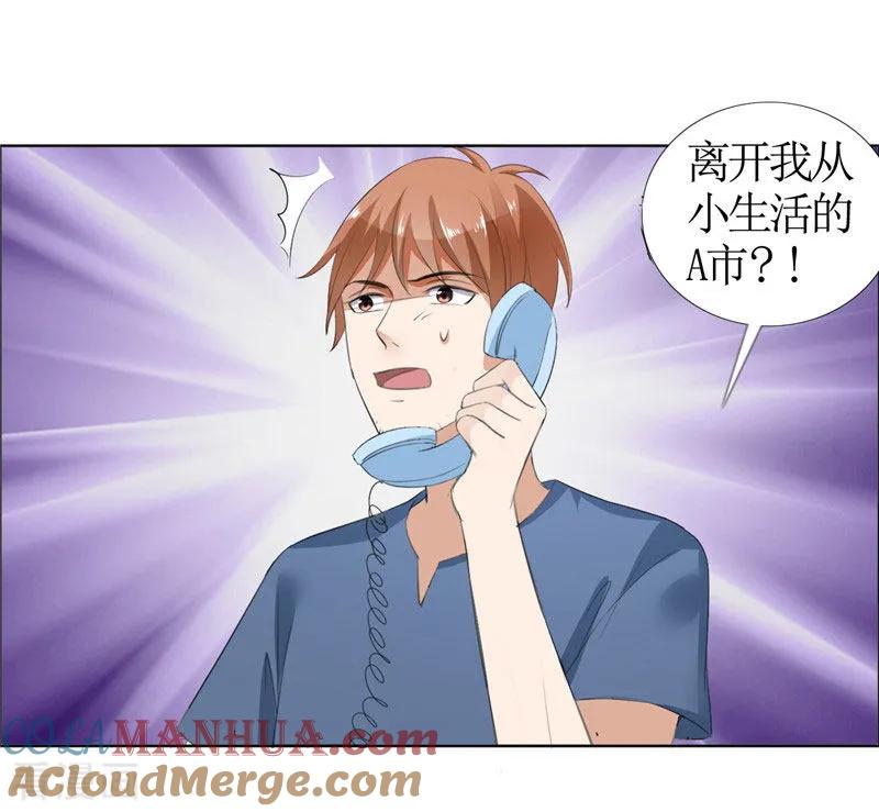 《霸道总裁的独宠爱人》第42话 有目的的接近 第7页