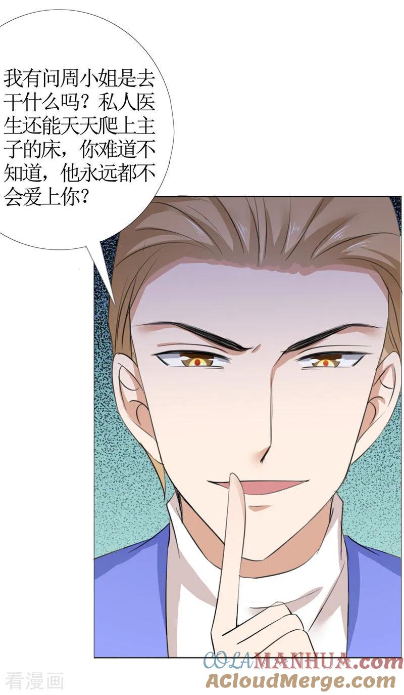 《霸道总裁的独宠爱人》第42话 有目的的接近 第23页
